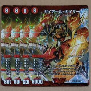 ガイアール・カイザー｜激竜王ガイアール・オウドラゴン(上) VIC　①