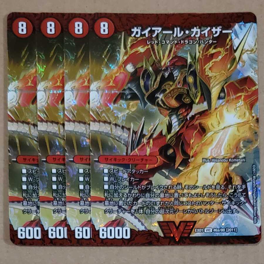 ガイアール・カイザー｜激竜王ガイアール・オウドラゴン(上) VIC　②