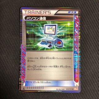 パソコン通信 1枚