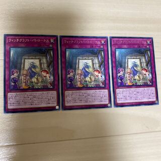 ウィッチクラフト・パトローナス　3枚セット