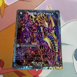 獄龍刃 ディアボロス｜破滅の悪魔龍 ディアジゴク(スーパーデッキ仕様)