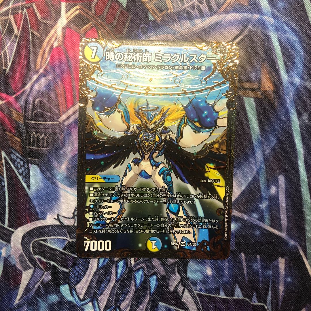 時の秘術師 ミラクルスター