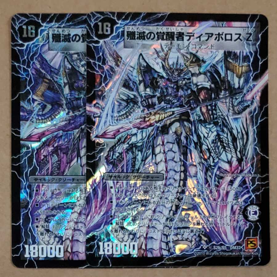 時空の封殺ディアス Z｜殲滅の覚醒者ディアボロス Z SR