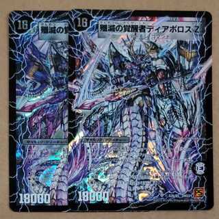 時空の封殺ディアス Z｜殲滅の覚醒者ディアボロス Z SR