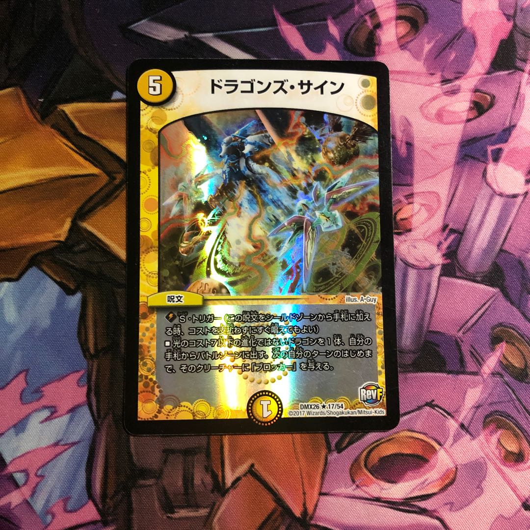 【即日発送】ドラゴンズ・サイン