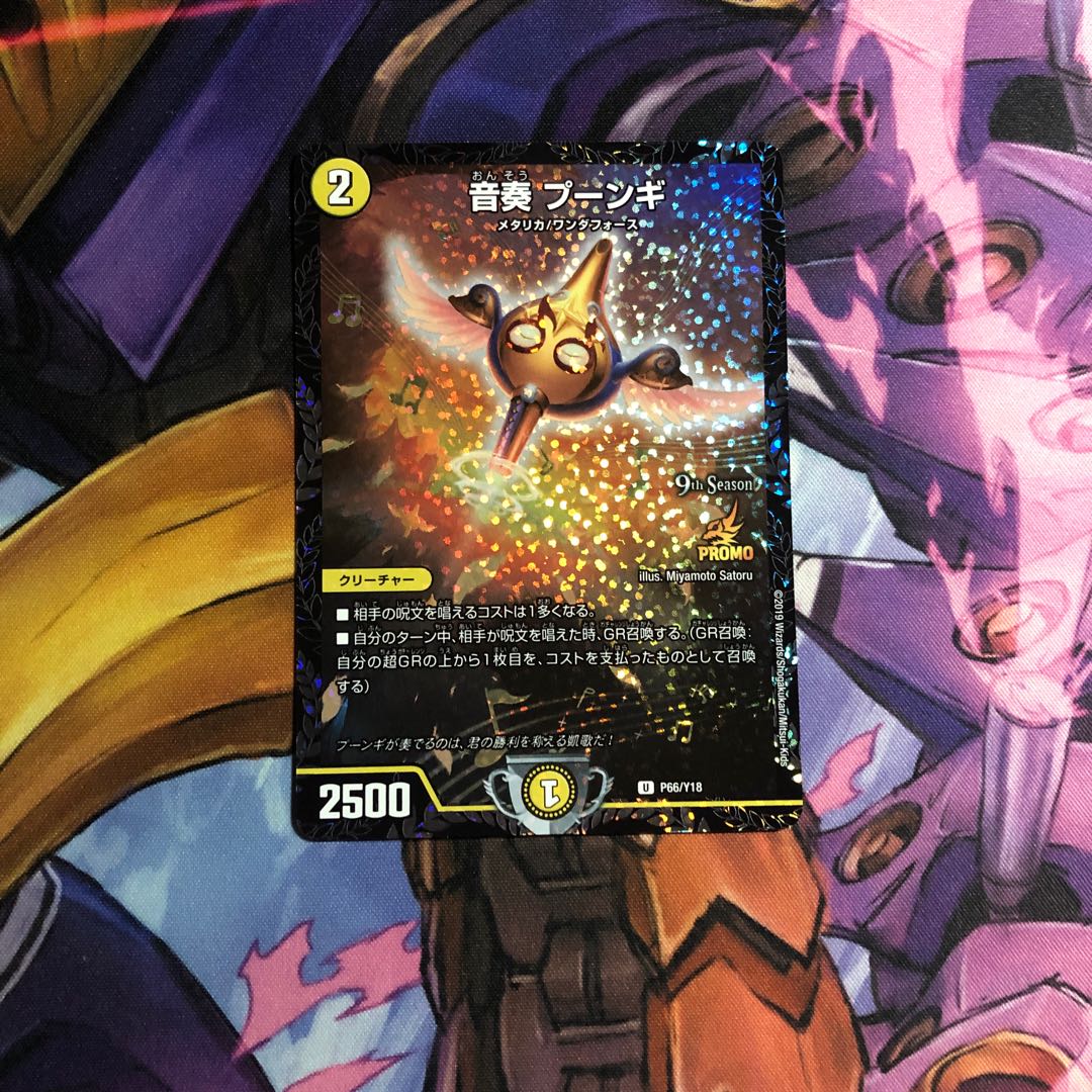 【即日発送】音奏プーンギ　csプロモ