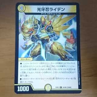 光牙忍ライデン 1枚