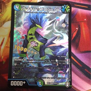 ウマキン☆プロジェクト