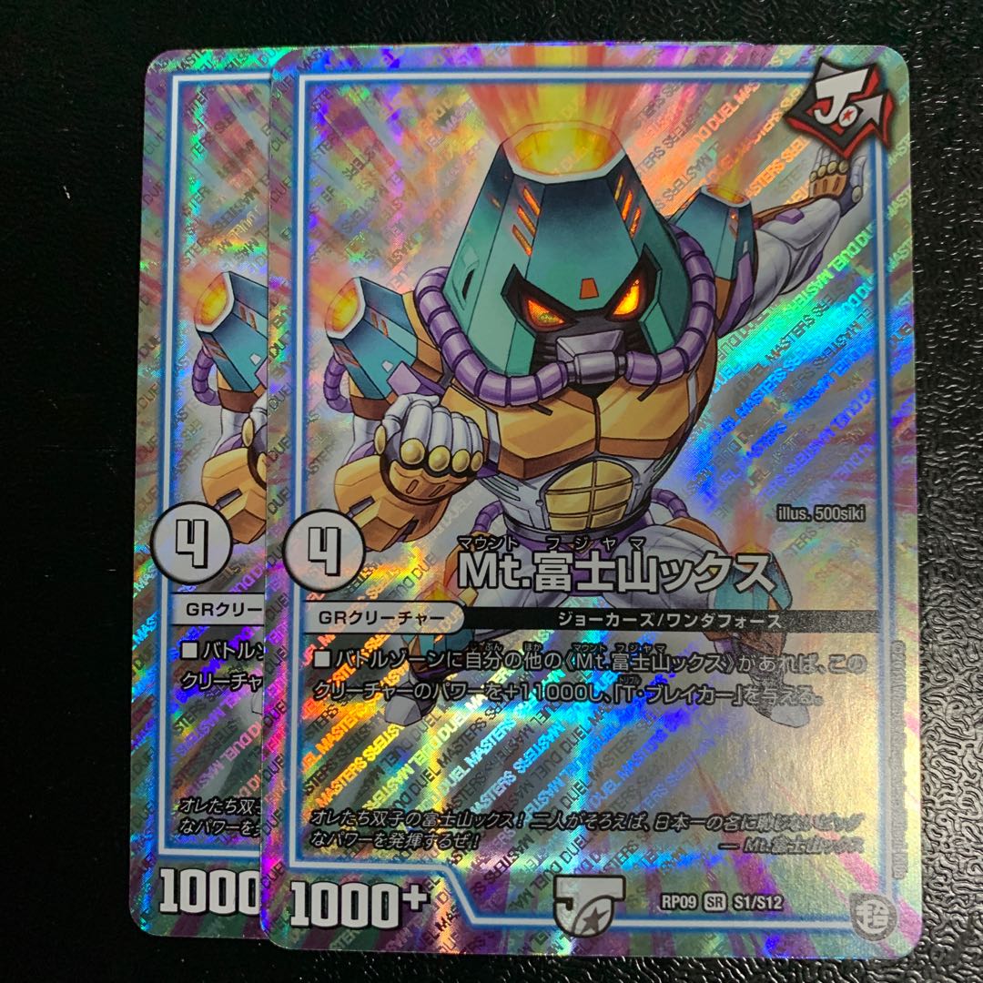 Mt.富士山ックス2枚