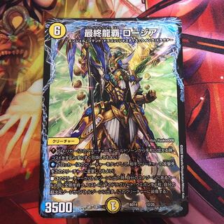 最終龍覇 ロージア
