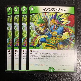 イメンズ・サイン4枚