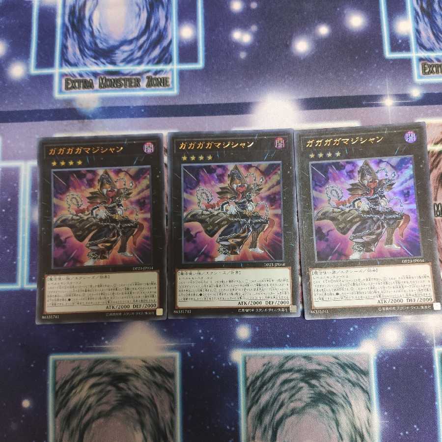 ガガガガマジシャン