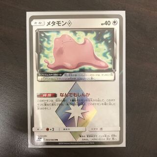 メタモンプリズムスター