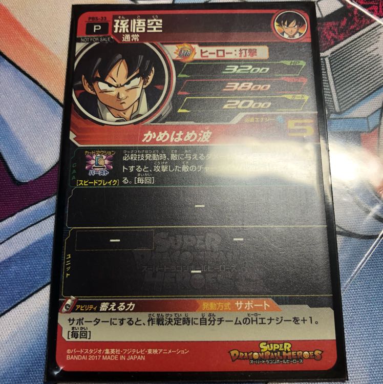 スーツ悟空 貴重