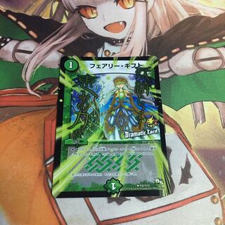 フェアリー・ギフト プロモ