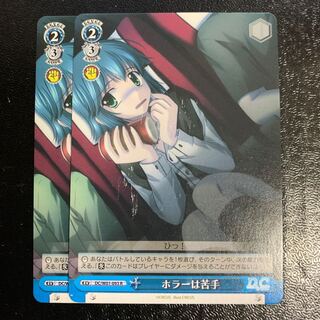 ホラーは苦手2枚　ダカーポ