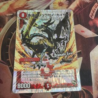 永遠のリュウセイ・カイザー