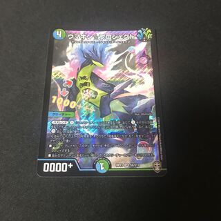 ウマキン☆プロジェクト