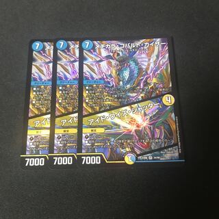 メヂカラ・コバルト・カイザー｜アイド・ワイズ・シャッター　3枚