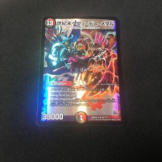 世紀末ヘヴィ・デス・メタル