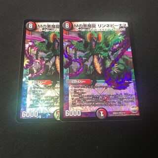 Mの悪魔龍 リンネビーナス　2枚