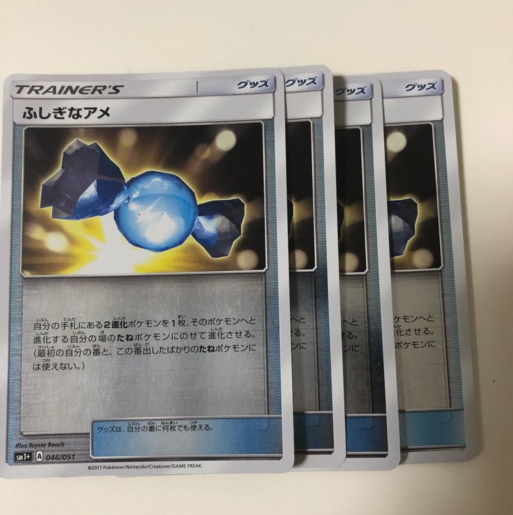 ふしぎなアメ 4枚セット