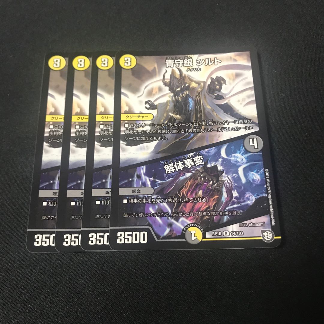 青守銀 シルト｜解体事変　4枚