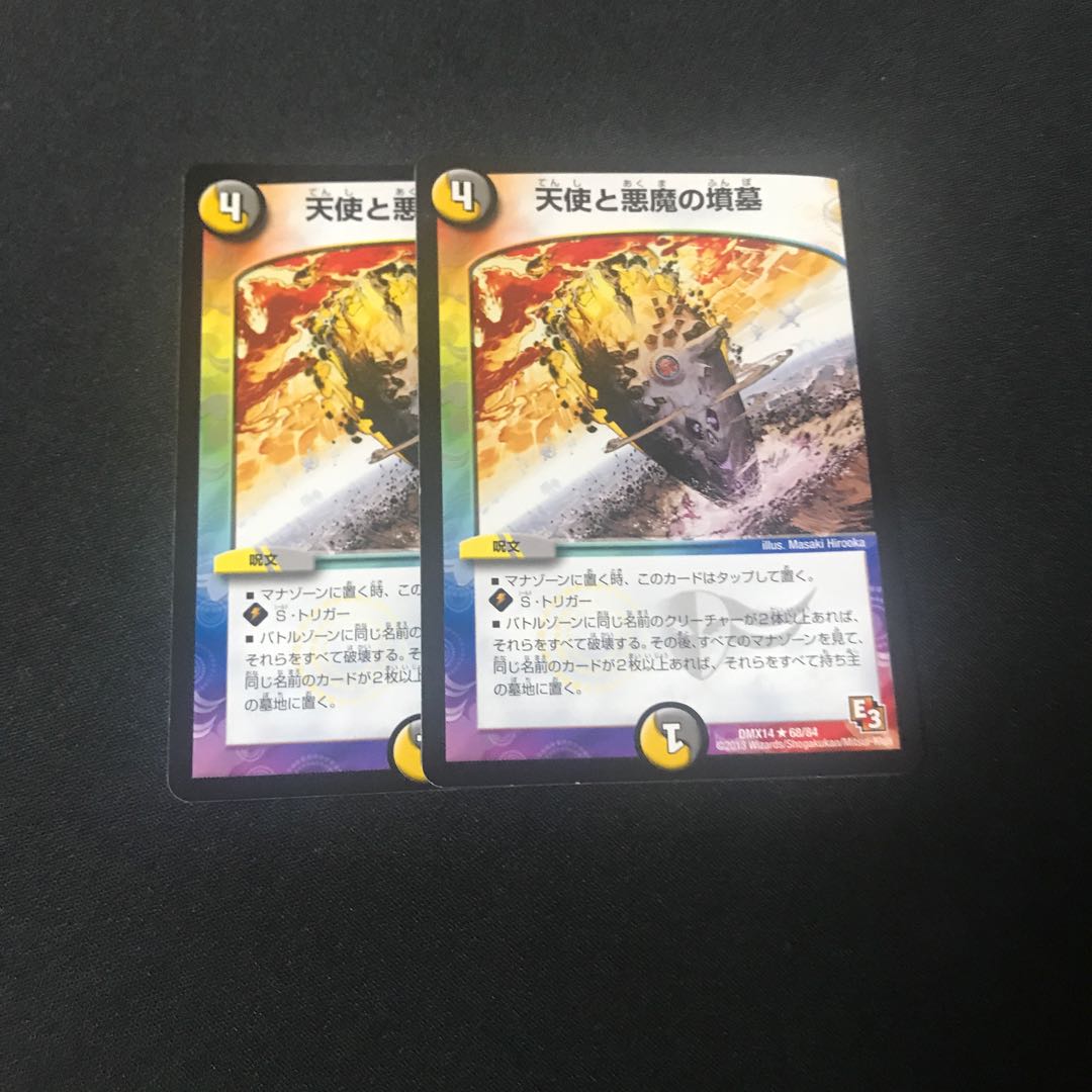 天使と悪魔の墳墓　2枚