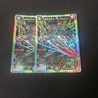 ジョギラスタ・ザ・ジョニー　2枚 シク