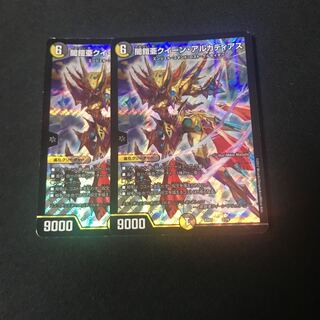 闇鎧亜クイーン・アルカディアス　2枚