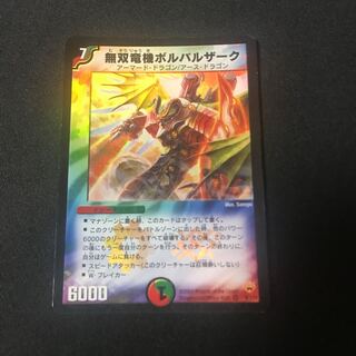 無双竜機ボルバルザーク