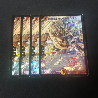 超聖竜シデン・ギャラクシー　4枚