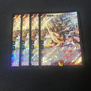 超聖竜シデン・ギャラクシー　4枚