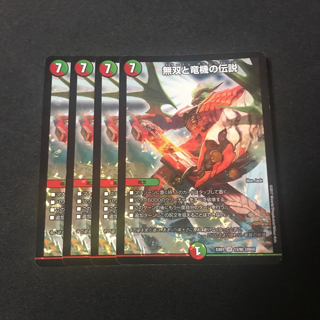 無双と竜機の伝説 4枚