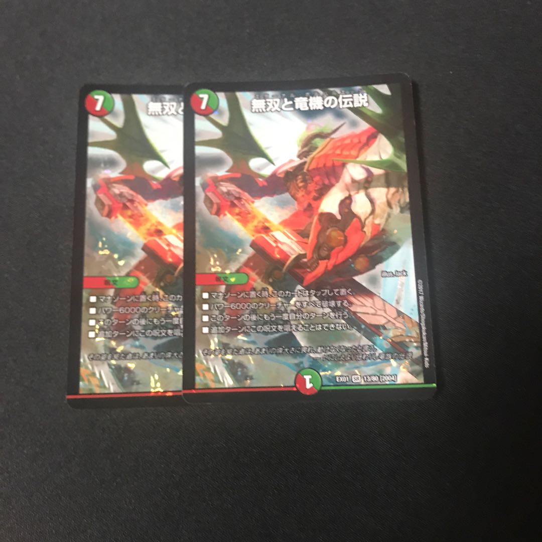 無双と竜機の伝説　2枚