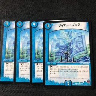 サイバーブック 4枚