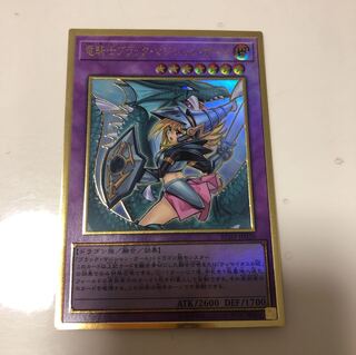 竜騎士ブラック・マジシャン・ガール UR