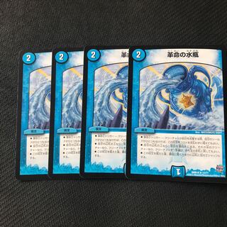 革命の水瓶 四枚