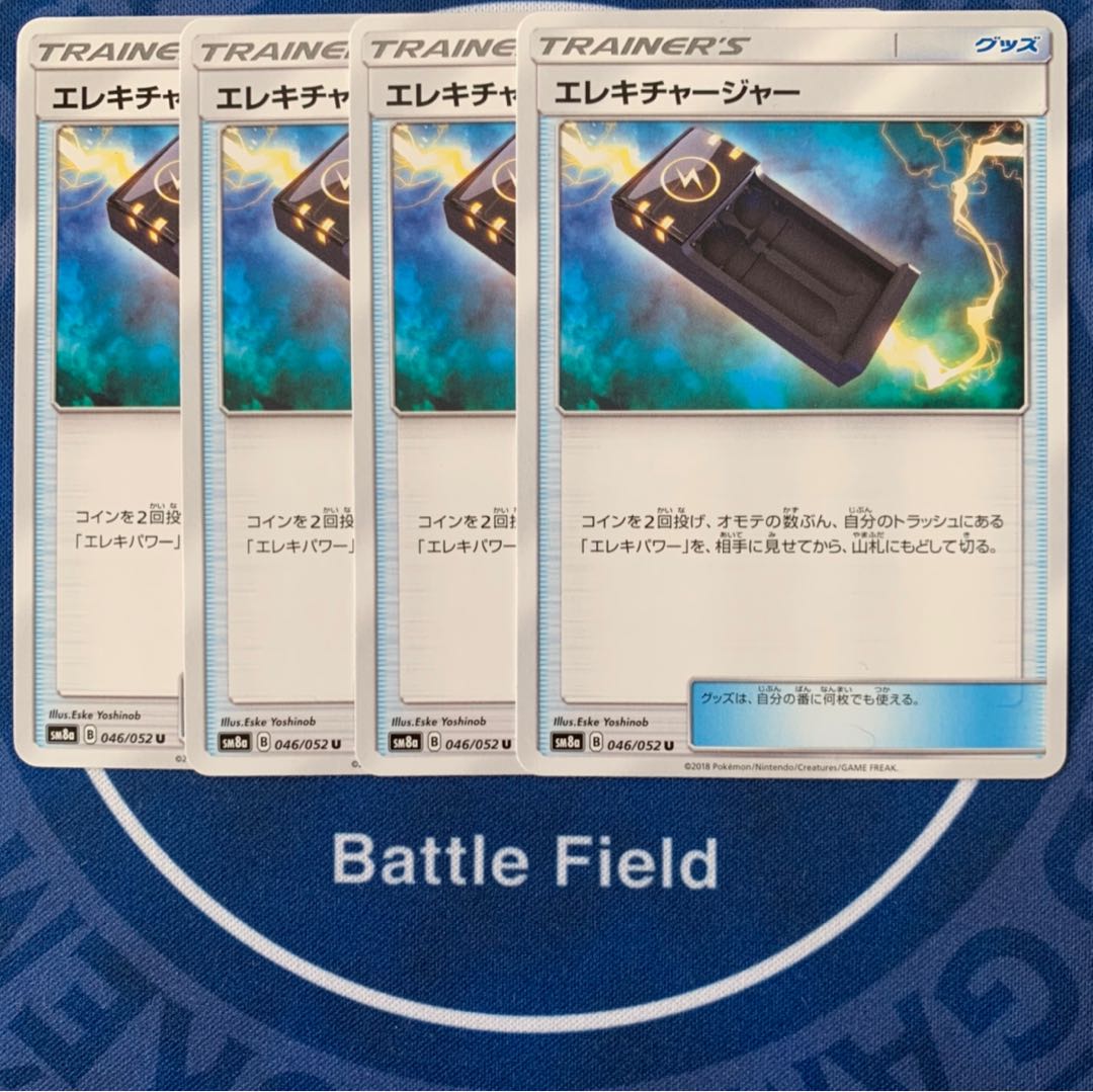 エレキチャージャー★