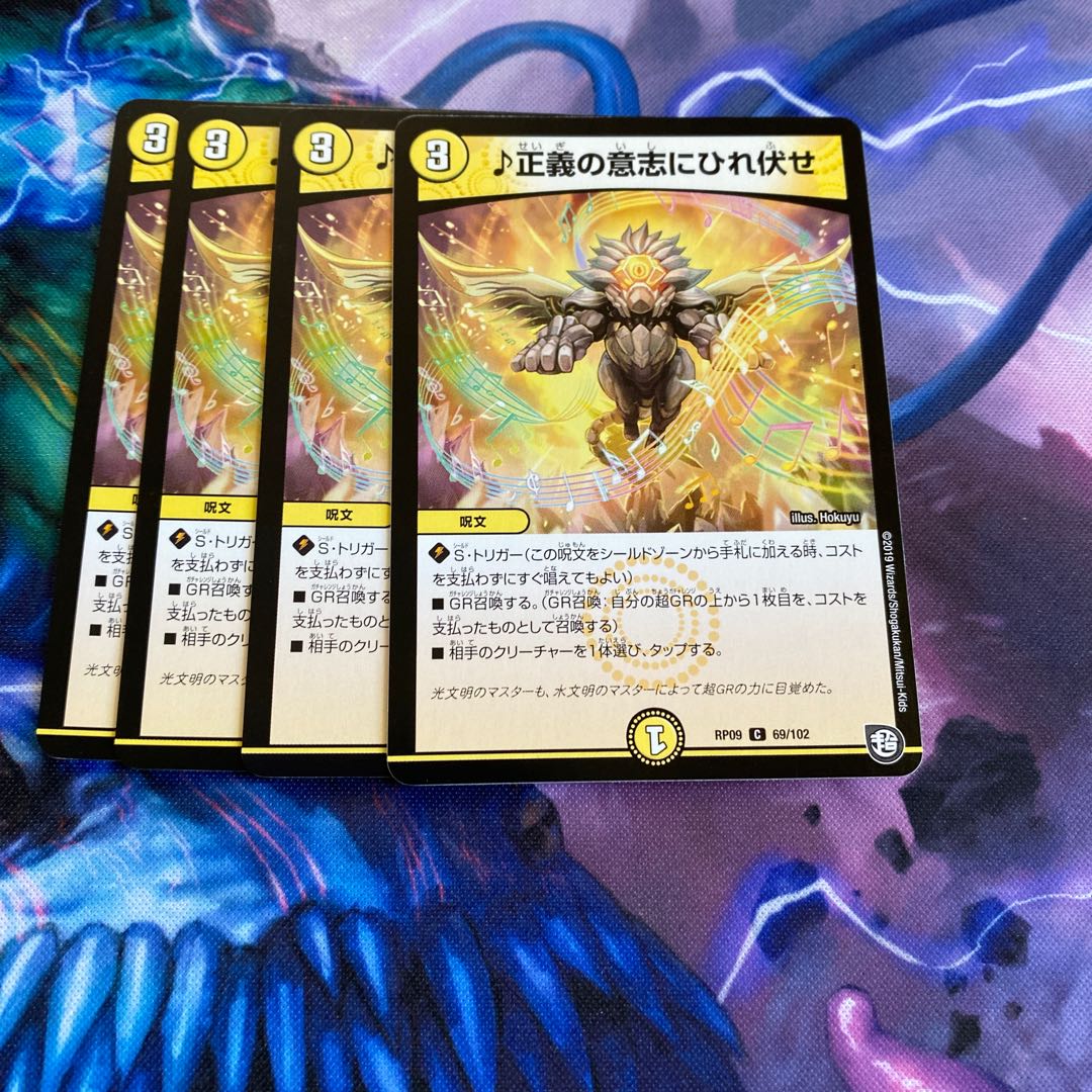 正義の意志にひれ伏せ