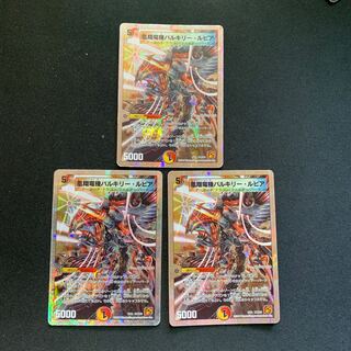 凰翔竜機バルキリー・ルピア３枚