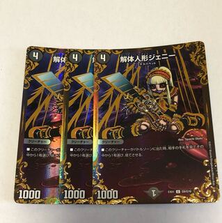 解体人形ジェニー 3枚