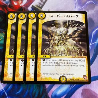 スーパー・スパーク