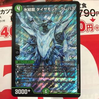 氷結龍 ダイヤモンド・クレバス