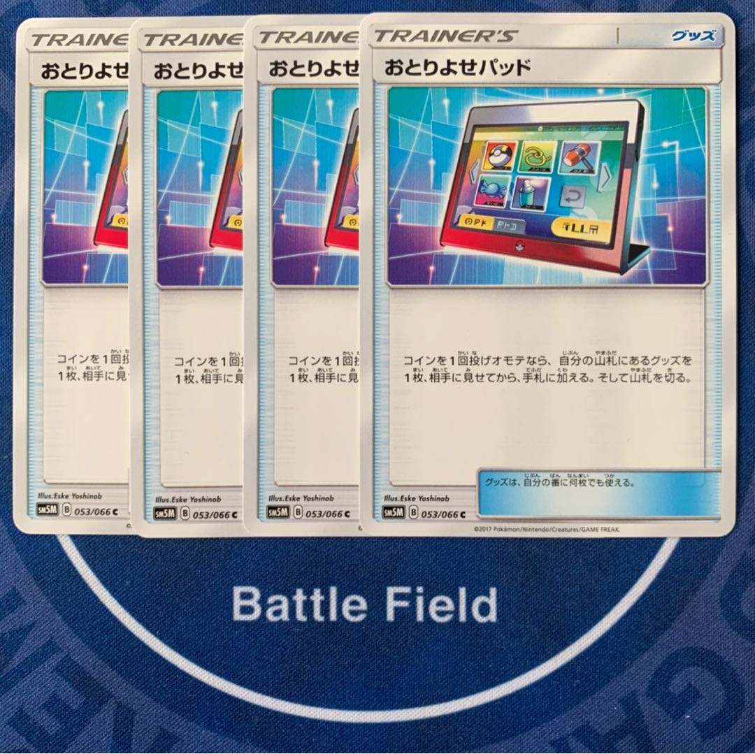 おとりよせパッド★