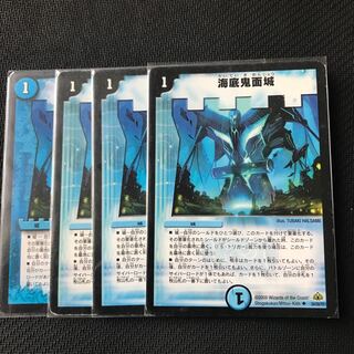 海底鬼面城 4枚