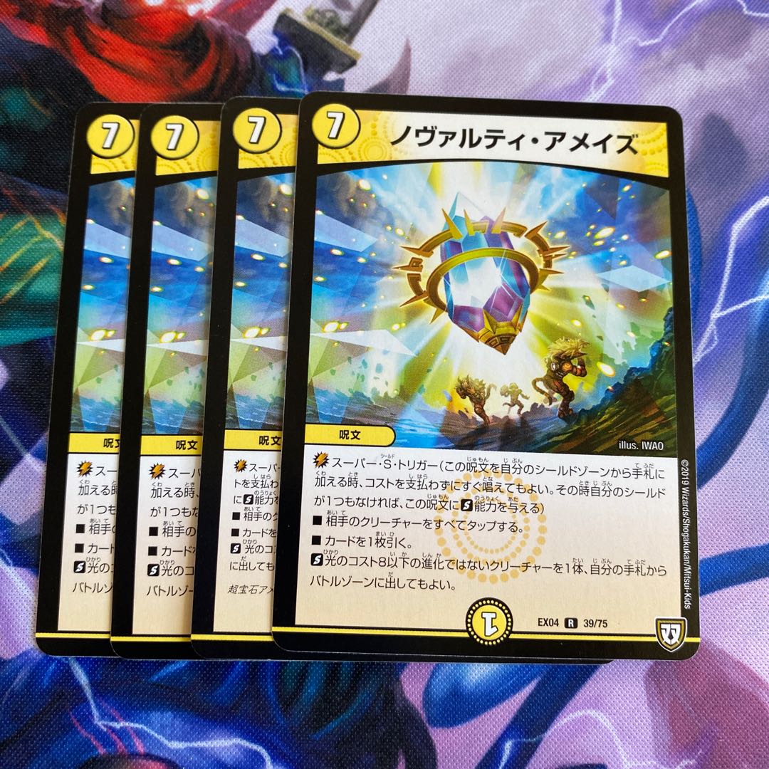 ノヴァルティ・アメイズ