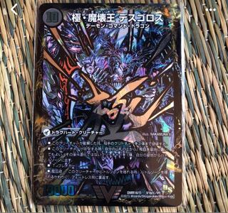 デスゴロス シークレット