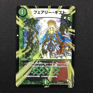 フェアリー・ギフト プロモ (P22/Y13)
