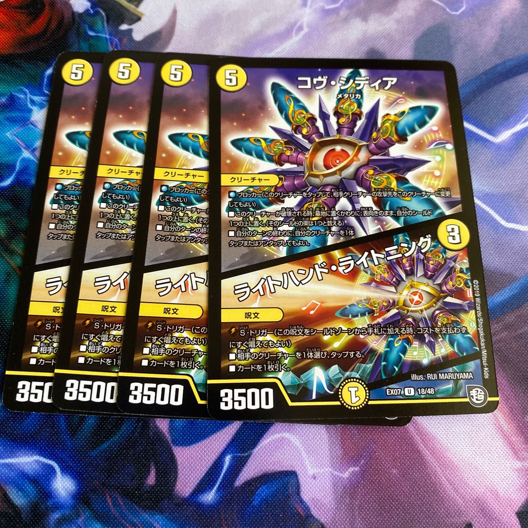 コヴ・シディア|ライトハンド・ライトニング